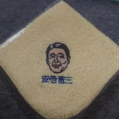 【新品未開封】高市早苗 総理就任記念ミニハンカチ5枚セット 新品未開封】高市早苗 総理就任記念ミニハンカチ5枚セット