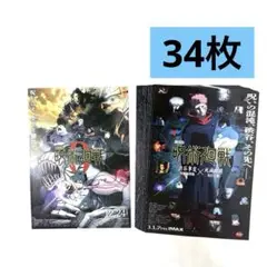 呪術廻戦　フライヤー　35枚