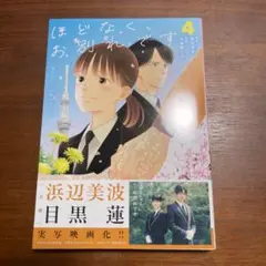 ほどなく、お別れです 4