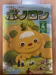 ボノロンセット 2025年最新】ボノロン グッズの人気アイテム - メルカリ