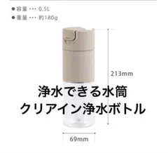 クリアイン浄水ボトル HBE11SGB1のサムネイル