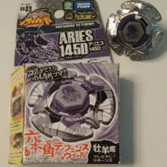 メタルファイトベイブレード BB89 アリエス