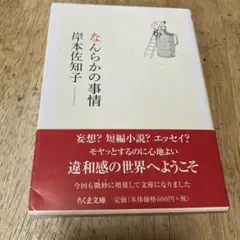 なんらかの事情