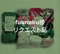 【fuunaku様リクエスト品】Hello☆Cotton6色
