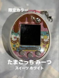 2025年最新】バンダイたまごっちみーつスイーツみーつver_ホワイトの