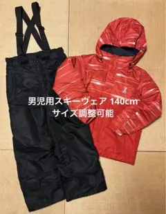 140cm男児用スキーウェア