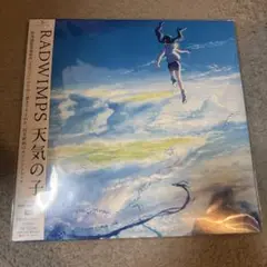 RADWIMPS 天気の子 青色レコード