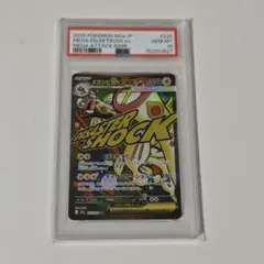 メガシビルドンex PSA10