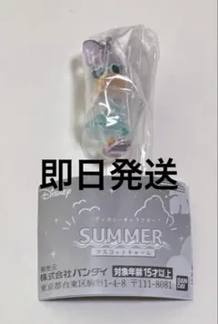 Disney SUMMERマスコットチャーム　ディジーのサムネイル