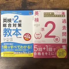 英検準2級 教本