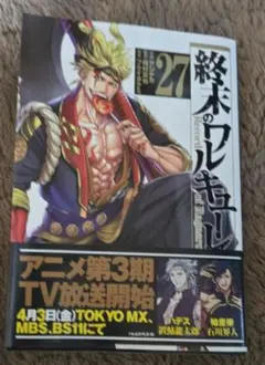 2026年最新】終末のワルキューレ 初版の人気アイテム - メルカリ