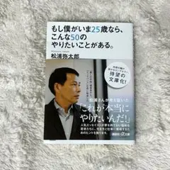 もし僕がいま25歳なら、こんな50のやりたいことがある。