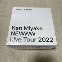 三宅健/Ken Miyake NEWWW Live Tour 2022