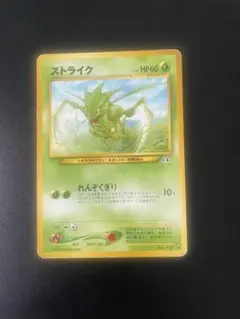 ストライク ♡ ポケモンカード 旧裏