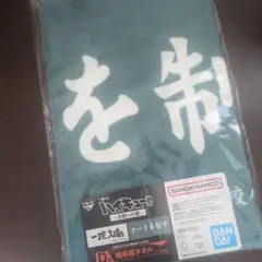ハイキュー！！一番くじ　D賞横断幕タオル