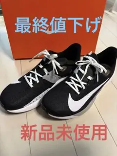 【新品未使用】ナイキ エア ズーム ライバルフライ 4 黒白 27.0 cm