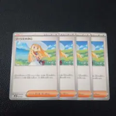 リーリエの決心　4枚　④