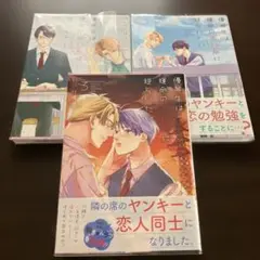 優等生は運命の赤い糸に逆らいたい 1〜3巻