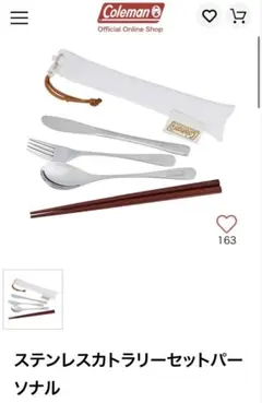Coleman カトラリーセット 1人用　メッシュケース付き