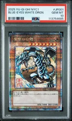 ブルーアイズホワイトドラゴン 浮世絵 青眼の白龍 PSA9 遊戯王 青眼の白龍 ウルトラレア PSA9 初期 ブルーアイズ