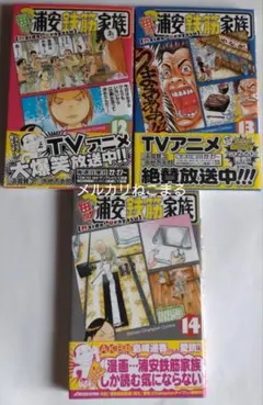 浦安鉄筋家族 奇妙な人間大集合！ - メルカリ