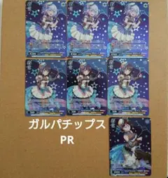 バンドリ PR モニカ まとめ売りセット ヴァイスシュヴァルツ