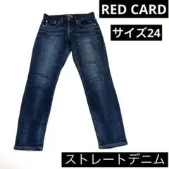 REDCARD レッドカード　ストレートデニム　サイズ24