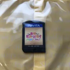 [0139] PS Vita この素晴らしい世界に祝福を！
