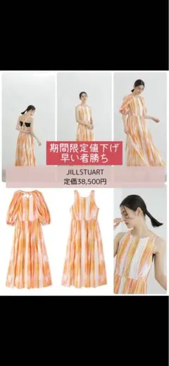 定価38500円ジルスチュアートマルチストライプワンピースＭサイズ