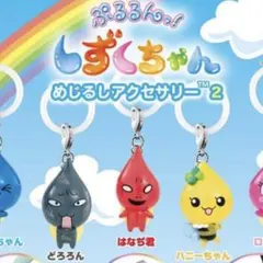ガチャ めじるしアクセサリー しずくちゃん