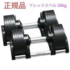 2025年最新】フレックスベル 20kg 2kg刻みの人気アイテム - メルカリ