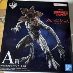 ストレンジャーシングス　一番くじ　A賞　デモゴルゴンフィギュア