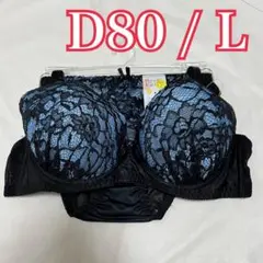 最終値下げ★【新品】Fairy ブラ＆ショーツ セット♡D80 黒×サックス ⑪