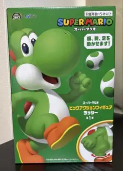 【スーパーマリオ】ビッグアクションフィギュア ヨッシー
