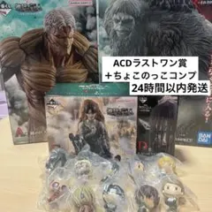 一番くじ進撃の巨人 それぞれの決意 A賞C賞D賞ラストワン賞ちょこのっこコンプ