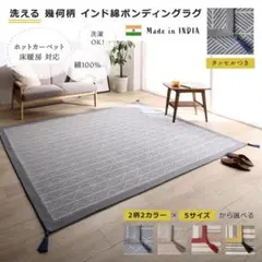 幾何柄インド綿ボンディングラグ　青　カーペット　130×185㎝のサムネイル