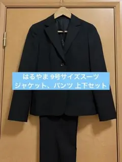 はるやま　9号サイズスーツ上下セット　neutral position