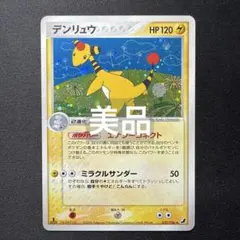 デンリュウ ☆ ポケモンカードe「拡張パック第3弾 海からの風」 十字