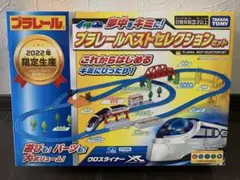 未開封　プラレールベストセレクションセット2022限定生産