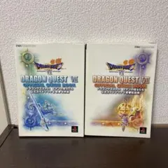 ドラゴンクエストVII エデンの戦士たち公式ガイドブック 上下 巻セット