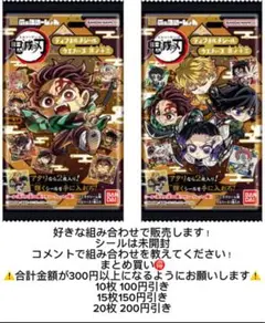 【即日発送】新品未開封品 鬼滅の刃シールウエハース13弾 組み合わせ自由！