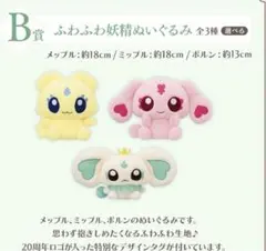 プリキュア ぬいぐるみ まとめ売り セット プレシャス メップル エル 等 プリキュア ぬいぐるみ まとめ売り セット プレシャス メップル