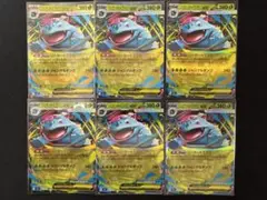 ポケモンカード メガフシギバナEX RR 6枚セット　まとめ売り 即日発送