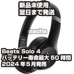 2026年最新】beats solo4の人気アイテム - メルカリ