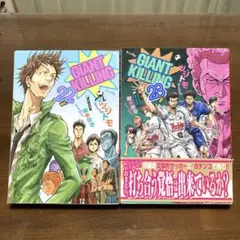 GIANT KILLING 22-23巻　初版特典ステッカー付