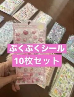 10枚セットBONBON DROP ぷくぷくシール うさぎ くまパン