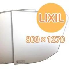 新品未使用⭐︎ リクシル　LIXIL 風呂蓋 2025年最新】lixil 風呂蓋の人気アイテム - メルカリ