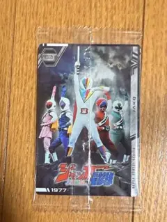【新品未開封】イタジャガ スーパー戦隊シリーズ カードセット