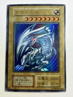①新品とはいきませんが。綺麗です。青眼の白龍 初期 ウルトラレア 遊戯王
