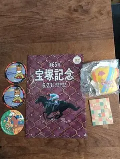中央競馬　JRA グッズセット 　宝塚記念　ロイヤルファミリー